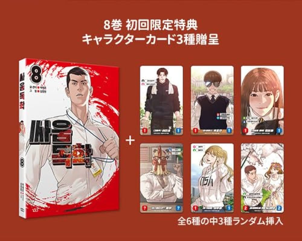喧嘩独学　싸움독학　韓国語　1〜9巻セット　フルカラー　韓国版　ハングル 喧嘩独学 싸움독학 韓国語 1〜9巻セット フルカラー 韓国版